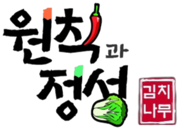원칙과정성